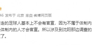 【大发体育】说的是？记者：体制内被带走的足球人才会有官宣，不用等官宣了，大发助力你的致富之路！