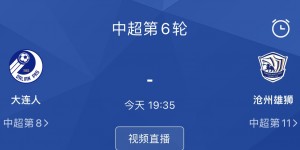 【大发体育】大连人上赛季以来7次失误致失球，全中超最多，大发助力你的致富之路！