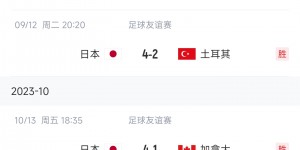 【大发体育】日本各赛事豪取8连胜?连斩德国&土耳其?回亚洲连打两场5-0，大发助力你的致富之路！