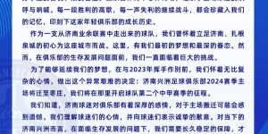 【大发体育】迁至枣庄▶️济南兴洲系山东足协注册俱乐部，可迁往省内任意地区，大发助力你的致富之路！