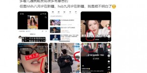 【大发体育】B站知名UP主也有瓜❓花少北官宣恋情被曝无缝衔接新任女友，大发助力你的致富之路！