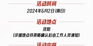 【大发体育】为感谢球迷热爱与支持，国足将于6月2日在沈阳举办球迷见面会，大发助力你的致富之路！