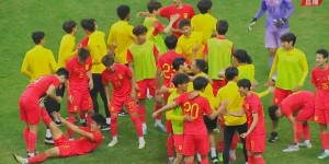 【大发体育】好样的！U19国足2-0韩国！球员们拼到赛后抽筋，明天国足？，大发助力你的致富之路！