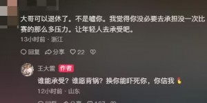 【大发体育】网友：孙兴慜到底说了啥？王大雷调侃回复：他说他对不起中国人民，大发助力你的致富之路！
