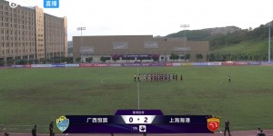 【大发体育】足协杯-上海海港2-0广西恒宸晋级16强 李昂开场造乌龙冯劲破门，大发助力你的致富之路！