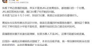 【大发体育】媒体人吐槽JKL事件：随口吐槽都能理解 孙一峰把事情扩大化没必要，大发助力你的致富之路！