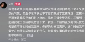 【大发体育】荣昊：我说卓尔周边队时武汉球迷也是骂我，李铁出事就成三镇球迷，大发助力你的致富之路！