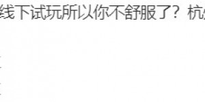 【大发体育】敖厂长再度锐评《黑神话:悟空》：优化翻车概率有20%，大发助力你的致富之路！