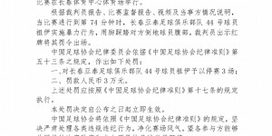 【大发体育】相互蹬踏！官方：三镇恩里克和亚泰祖伊均被禁3场+罚3万，大发助力你的致富之路！