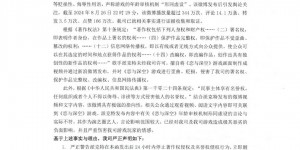 【大发体育】恋与深空官方发函回应派克特diss：对于玩家和角色的侵权侮辱绝不容忍！，大发助力你的致富之路！