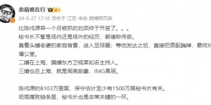 【大发体育】博主：刘奕靠头婚老婆进足球圈，陈戌源8103万至少1500万和他有关，大发助力你的致富之路！