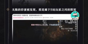 【大发体育】《黑神话》官方感谢B站4年来全力支持：我们从0走到了今天，大发助力你的致富之路！