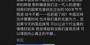 【大发体育】网友晒出王大雷妻子朋友圈发文：希望你可以理直气壮地问心无愧，大发助力你的致富之路！