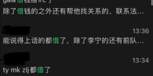 【大发体育】爆！！网友爆料：Scout疑似向厂长、meiko、Jiejie、GALA等人借钱，大发助力你的致富之路！