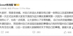 【大发体育】摆脱官司麻烦😎LNG.Scout发文：将专注于之后的比赛，之后再解释此事，大发助力你的致富之路！