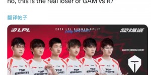 【大发体育】Jankos嘲讽100T遭网友反驳：TES才是GAM与R7系列赛真正的输家🤣，大发助力你的致富之路！