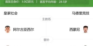 【大发体育】马竞vs皇家社会首发：格子&小蜘蛛领衔 加拉格尔出战，大发助力你的致富之路！