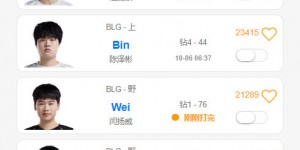 【大发体育】Xun导要回来了？BLG首发打野Wei训练赛时间端独自单排，队友全离线，大发助力你的致富之路！