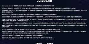 【大发体育】😅这赛季还能玩到吗？官方：FM25发售继续延期至2025年3月，大发助力你的致富之路！