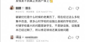 【大发体育】网友热议Uzi、厂长为山区孩子捐足球场：无耻作秀，不如发现金，大发助力你的致富之路！