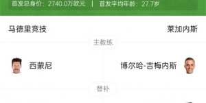 【大发体育】马竞vs莱加内斯首发：小蜘蛛替补，科雷亚、索尔洛特、格子三叉戟，大发助力你的致富之路！