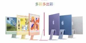 【大发体育】苹果官方确认：新款iMac与Mac mini均不支持USB-C接口供电，大发助力你的致富之路！