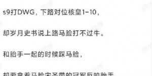 【大发体育】你也来处刑！苏小洛点赞JLK野狗言论长文：老五冠军就是老五冠军，大发助力你的致富之路！