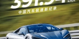 【大发体育】BYD公布仰望U9极速阶段性成绩：391.94km/h！中国汽车极速纪录！，大发助力你的致富之路！