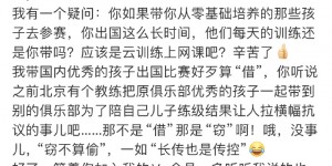 【大发体育】王晓龙再回应董路：会员这些年差不多1000多万，都用孩子上了吗？，大发助力你的致富之路！