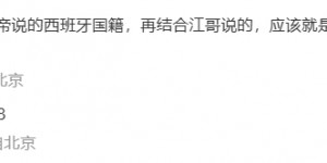 【大发体育】真是塞蒂恩？徐江表示国安新帅是豪门7个月的教练，在评论区发2-8，大发助力你的致富之路！