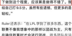 【大发体育】媒体人为Ruler鸣不平：他来中国年纪确实大了 从头开始学中文很难！，大发助力你的致富之路！