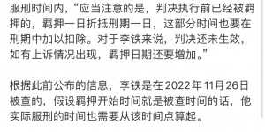 【大发体育】媒体人评李铁受审：要是2032年就可以出狱，相当于一年几百万带薪坐牢，大发助力你的致富之路！