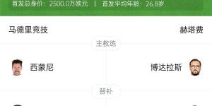 【大发体育】马竞vs赫塔费首发：小蜘蛛、格列兹曼先发，德保罗、朗格莱出战，大发助力你的致富之路！