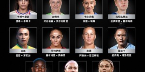 【大发体育】花落谁家？2024FIFA最佳球员凌晨揭晓，贝林罗德里等11人角逐🎆，大发助力你的致富之路！