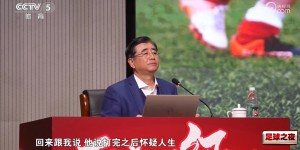 【大发体育】宋凯：咱们教练带队去日本打比赛，回来跟我说，打完了他怀疑人生，大发助力你的致富之路！