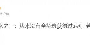 【大发体育】为什么有老板执着全华班？爆料人：全华班获得S冠将是巨大流量，大发助力你的致富之路！