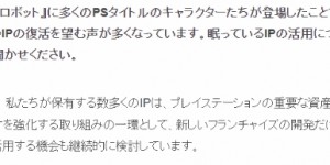 【大发体育】索尼PS总裁：我们一直在寻找机会利用老IP 始终专注于玩家体验，大发助力你的致富之路！