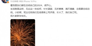 【大发体育】王多多分享2024总结：长大了，我们自己写 祝大家新年快乐，大发助力你的致富之路！