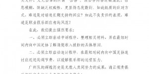 【大发体育】广州队球迷会联合呼吁：启动申诉程序，向足协了解准入被拒原因，大发助力你的致富之路！