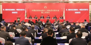 【大发体育】中国足球协会第十二届会员代表大会第二次会议在京召开，大发助力你的致富之路！