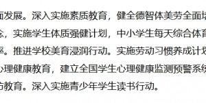 【大发体育】教育强国建设规划纲要:中小学生每天综合体育活动时间不低于2小时，大发助力你的致富之路！