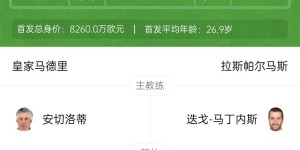 【大发体育】皇马vs拉斯帕尔马斯首发：姆巴佩&贝林先发 迪亚斯、阿森西奥出战，大发助力你的致富之路！