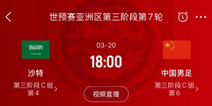 【大发体育】官方：国足3月客战沙特，将在利雅得胜利主场国王大学体育场进行，大发助力你的致富之路！