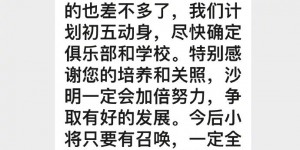 【大发体育】中国足球小将沙明将前往日本发展，董路：等你在日本大杀四方，大发助力你的致富之路！