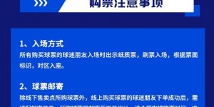 【大发体育】5月5日武汉三镇主场迎战青岛海牛，比赛球票已开启线上发售，大发助力你的致富之路！