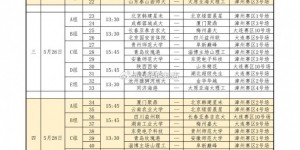 【大发体育】2024女乙联赛小组赛赛程：5月21日至5月31日进行，大发助力你的致富之路！