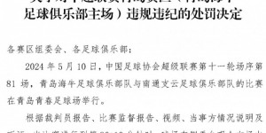 【大发体育】?知错就改，足协官网罚单中已将写错的海牛主场名称更正，大发助力你的致富之路！