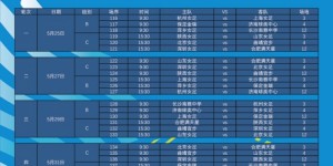 【大发体育】女子U16组第二阶段赛程，比赛于5月23日至6月2日在武汉和唐山进行，大发助力你的致富之路！