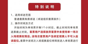 【大发体育】俱乐部对相应类别观赛坐席进行了调整，希望得到大家的理解与支持，大发助力你的致富之路！