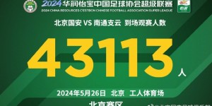 【大发体育】今天工体现场音量最高峰值达126.3分贝，超过此前吉尼斯世界纪录，大发助力你的致富之路！